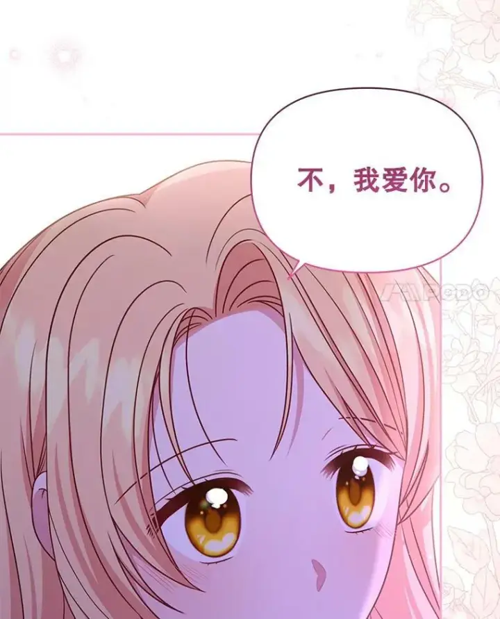 漫画《我把竹马养黑化》82.我爱你（本季完）第52张图
