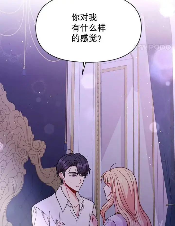 漫画《我把竹马养黑化》82.我爱你（本季完）第59张图