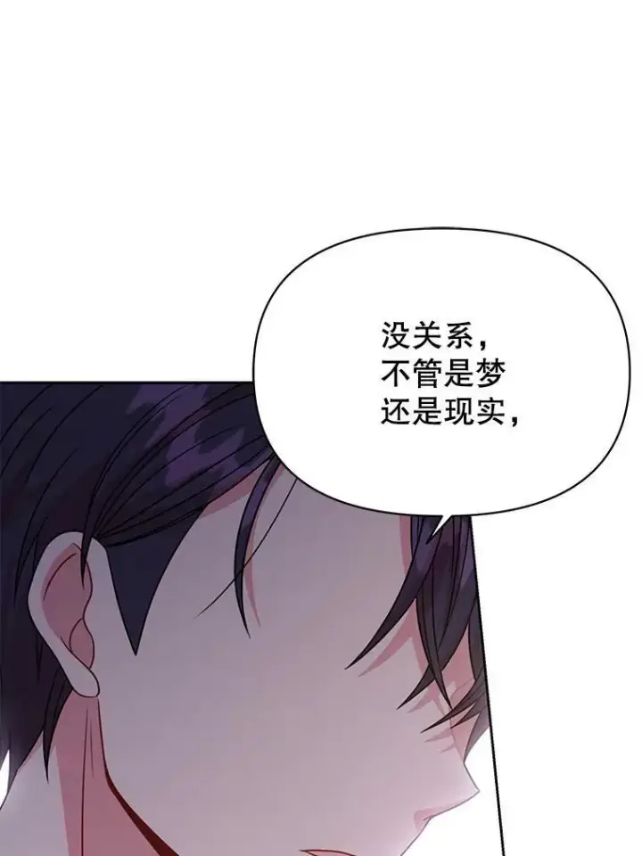 漫画《我把竹马养黑化》82.我爱你（本季完）第66张图