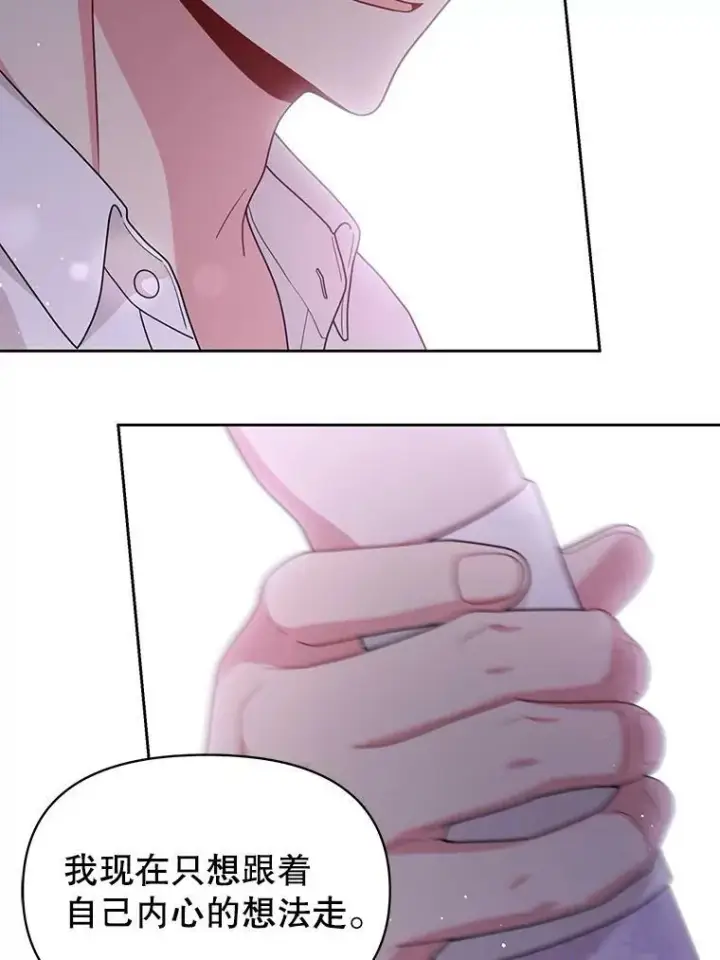 漫画《我把竹马养黑化》82.我爱你（本季完）第67张图