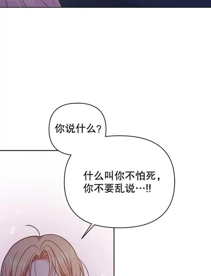 漫画《我把竹马养黑化》82.我爱你（本季完）第7张图
