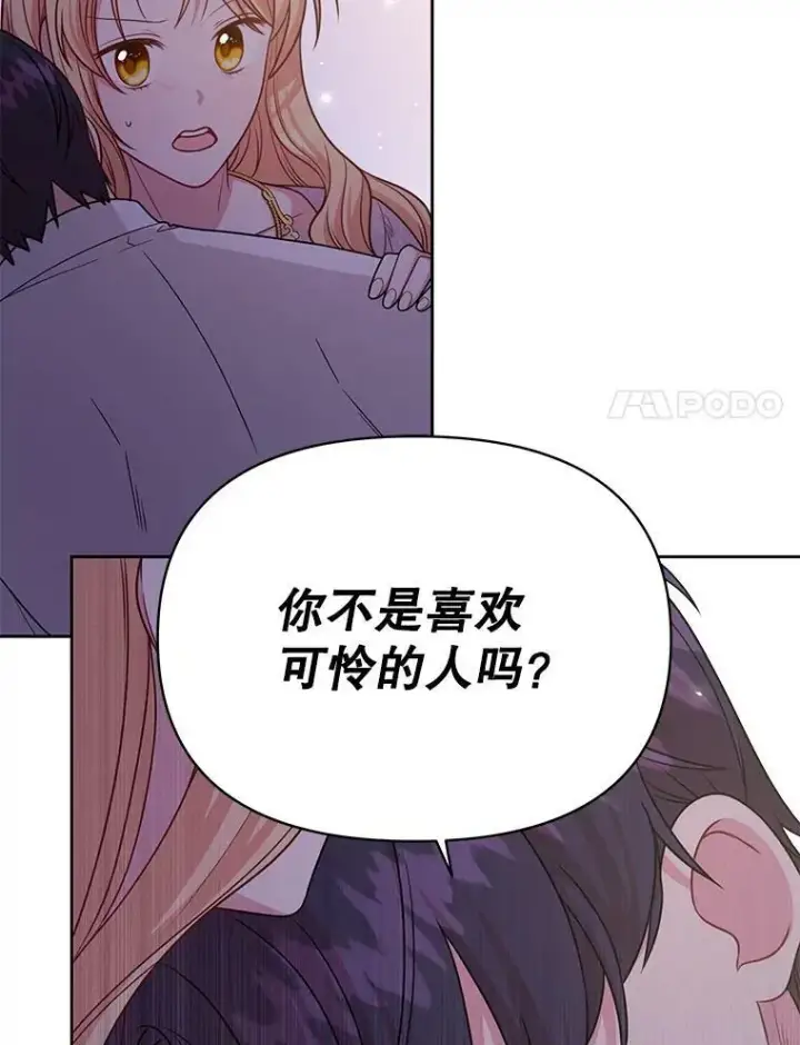 漫画《我把竹马养黑化》82.我爱你（本季完）第8张图