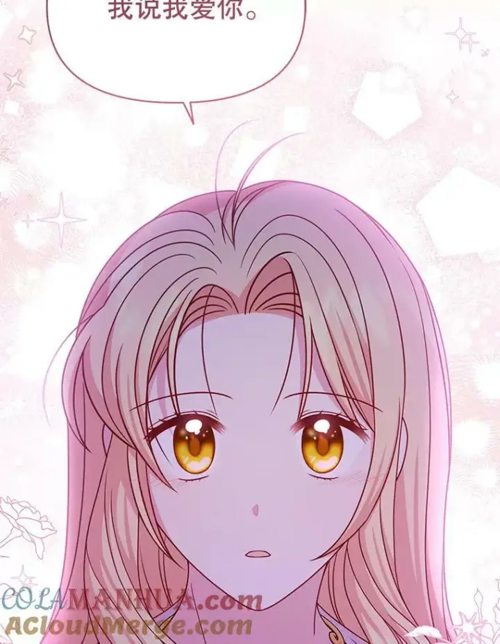 漫画《我把竹马养黑化》82.我爱你第61张图