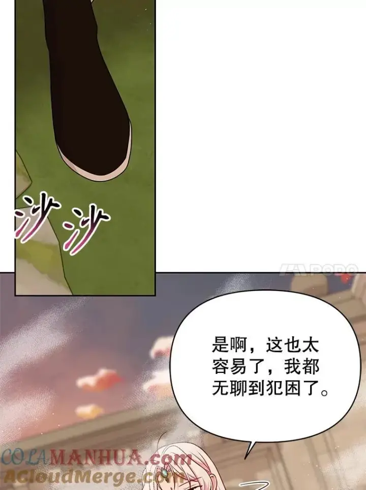 漫画《我把竹马养黑化》88.我要她死第10张图