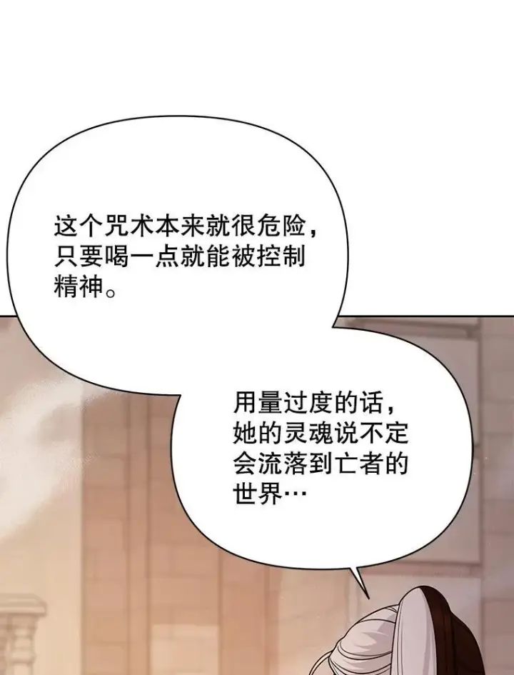 漫画《我把竹马养黑化》88.我要她死第12张图