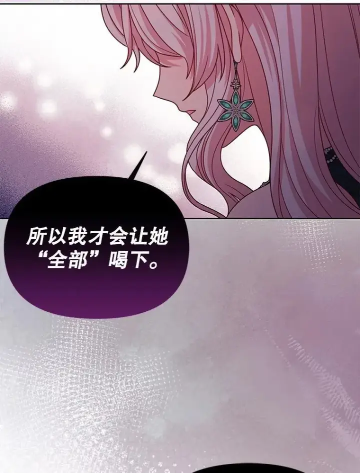 漫画《我把竹马养黑化》88.我要她死第14张图