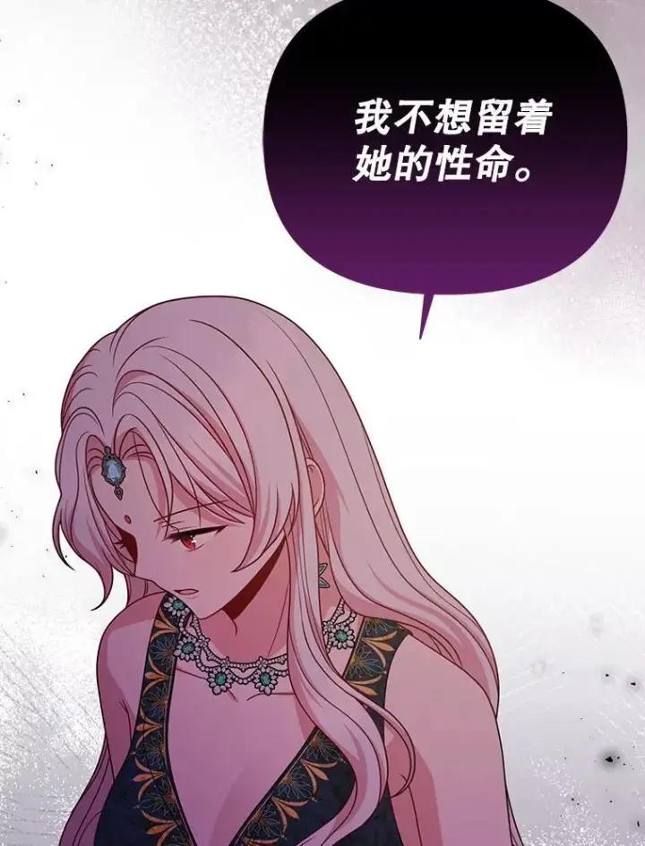 漫画《我把竹马养黑化》88.我要她死第15张图