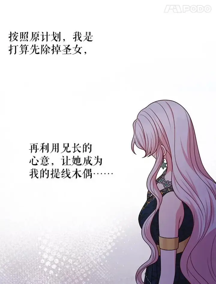 漫画《我把竹马养黑化》88.我要她死第17张图