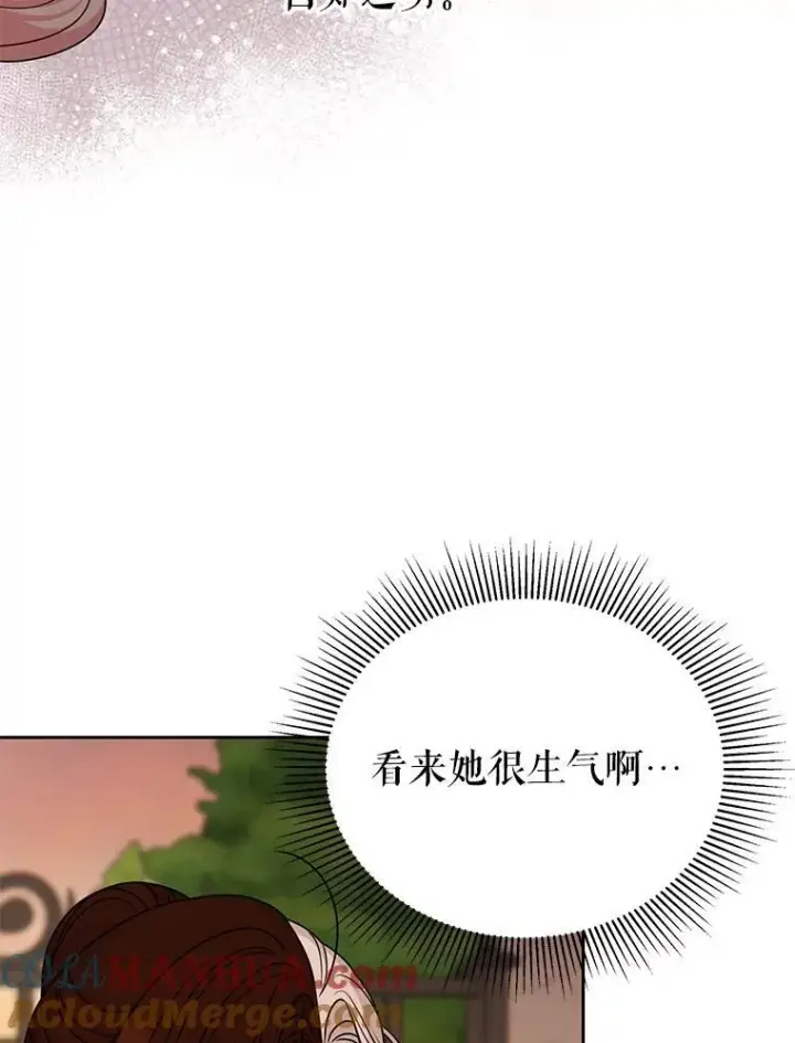 漫画《我把竹马养黑化》88.我要她死第19张图