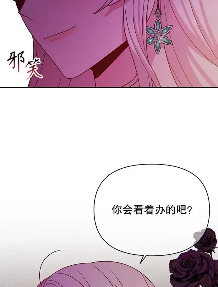 漫画《我把竹马养黑化》88.我要她死第21张图
