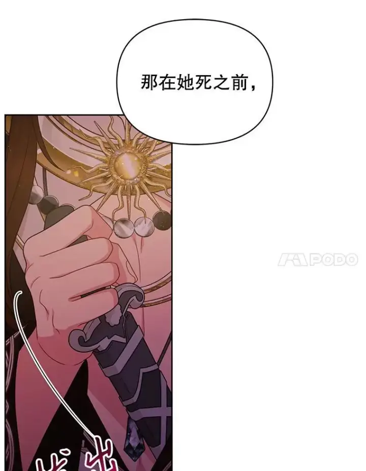 漫画《我把竹马养黑化》88.我要她死第23张图