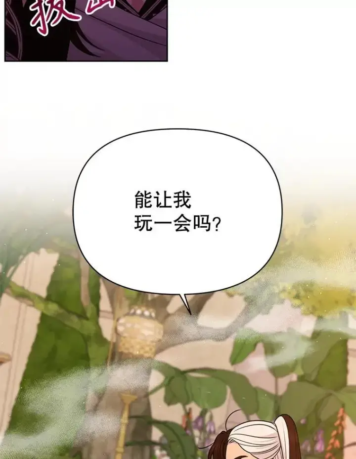 漫画《我把竹马养黑化》88.我要她死第24张图
