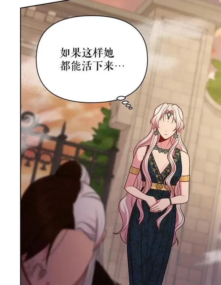漫画《我把竹马养黑化》88.我要她死第27张图