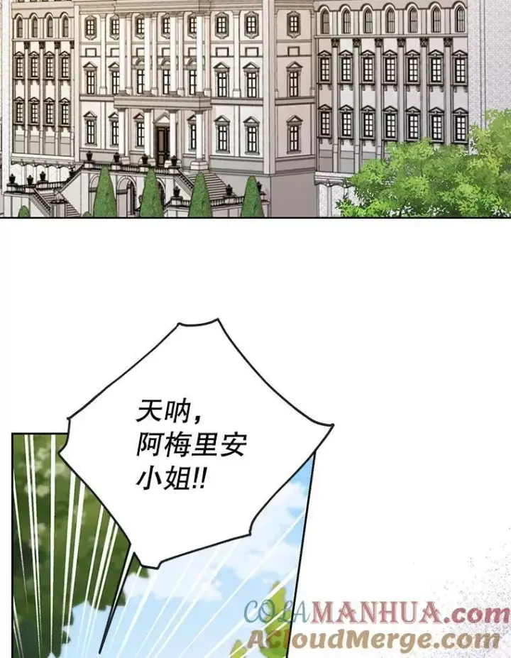 漫画《我把竹马养黑化》88.我要她死第31张图