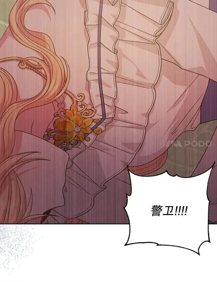 漫画《我把竹马养黑化》88.我要她死第33张图
