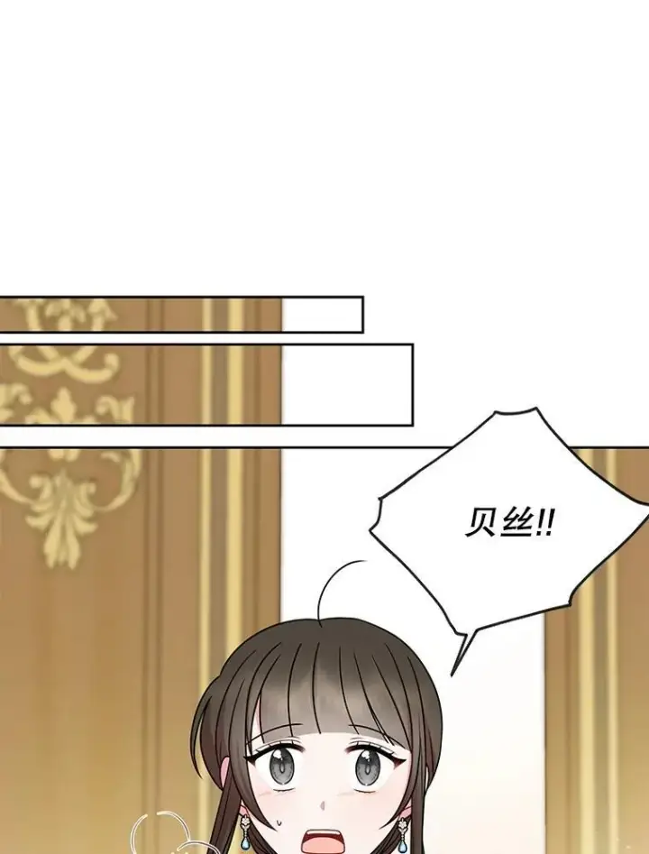 漫画《我把竹马养黑化》88.我要她死第36张图