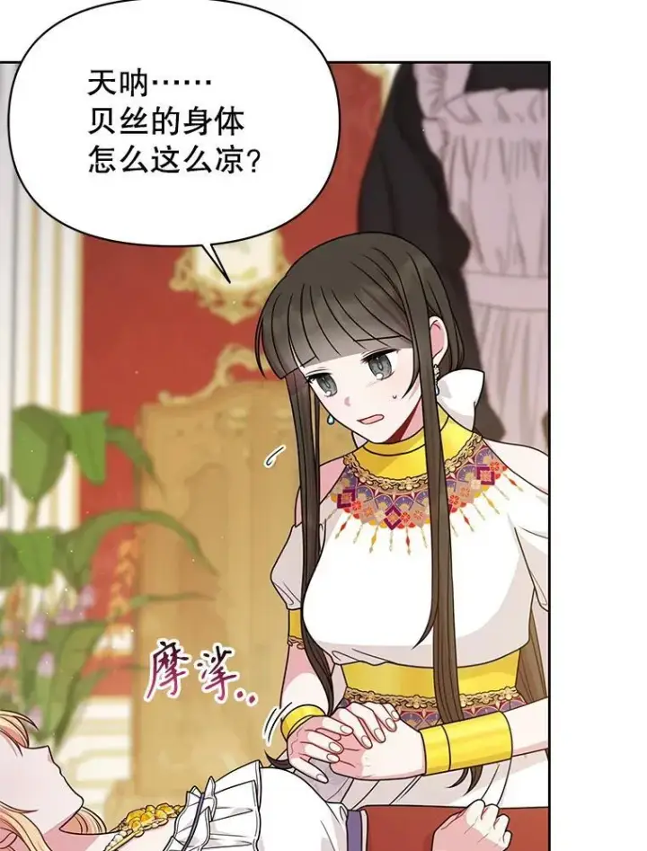 漫画《我把竹马养黑化》88.我要她死第38张图