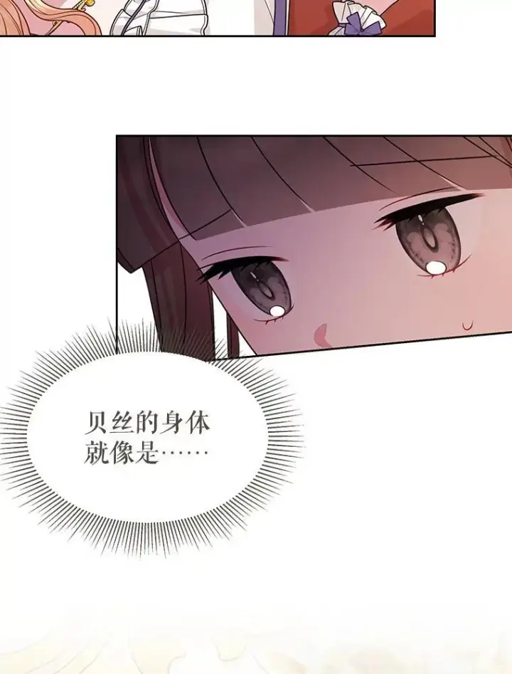 漫画《我把竹马养黑化》88.我要她死第39张图