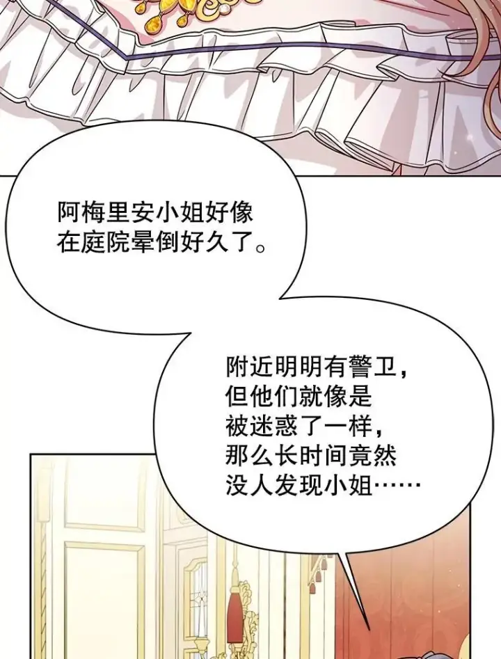漫画《我把竹马养黑化》88.我要她死第41张图