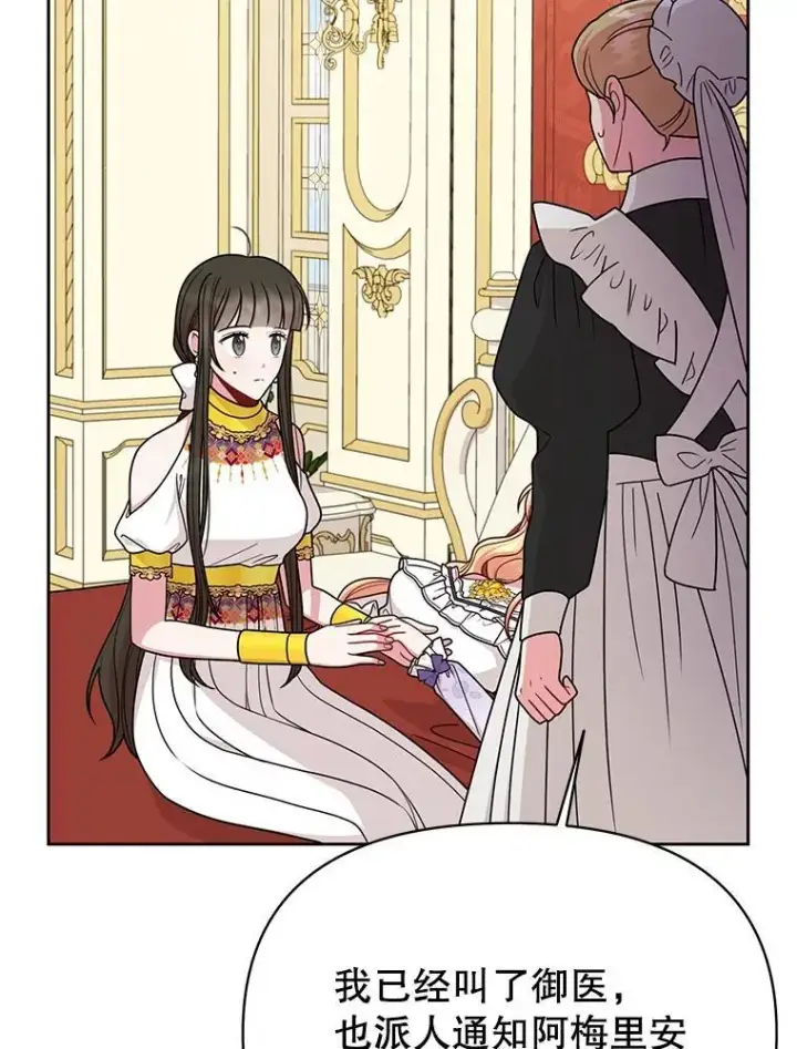 漫画《我把竹马养黑化》88.我要她死第42张图