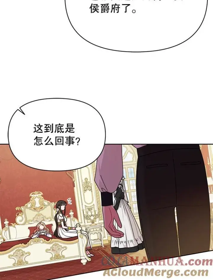 漫画《我把竹马养黑化》88.我要她死第43张图