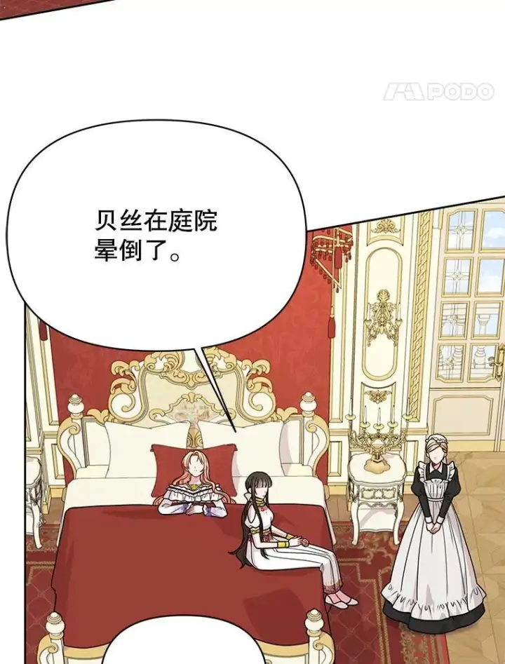 漫画《我把竹马养黑化》88.我要她死第44张图