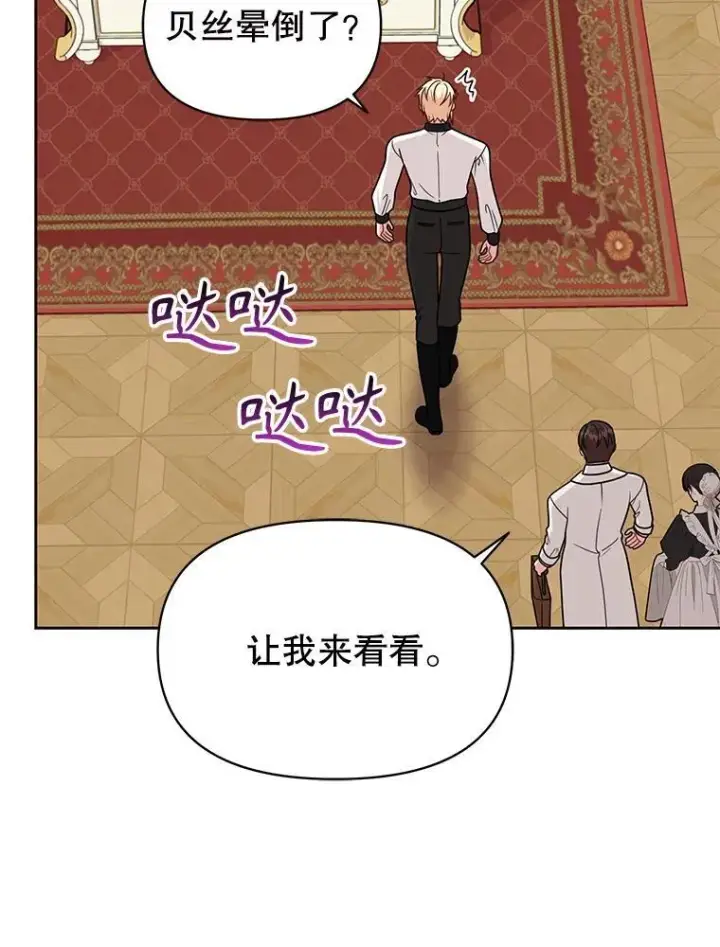 漫画《我把竹马养黑化》88.我要她死第45张图
