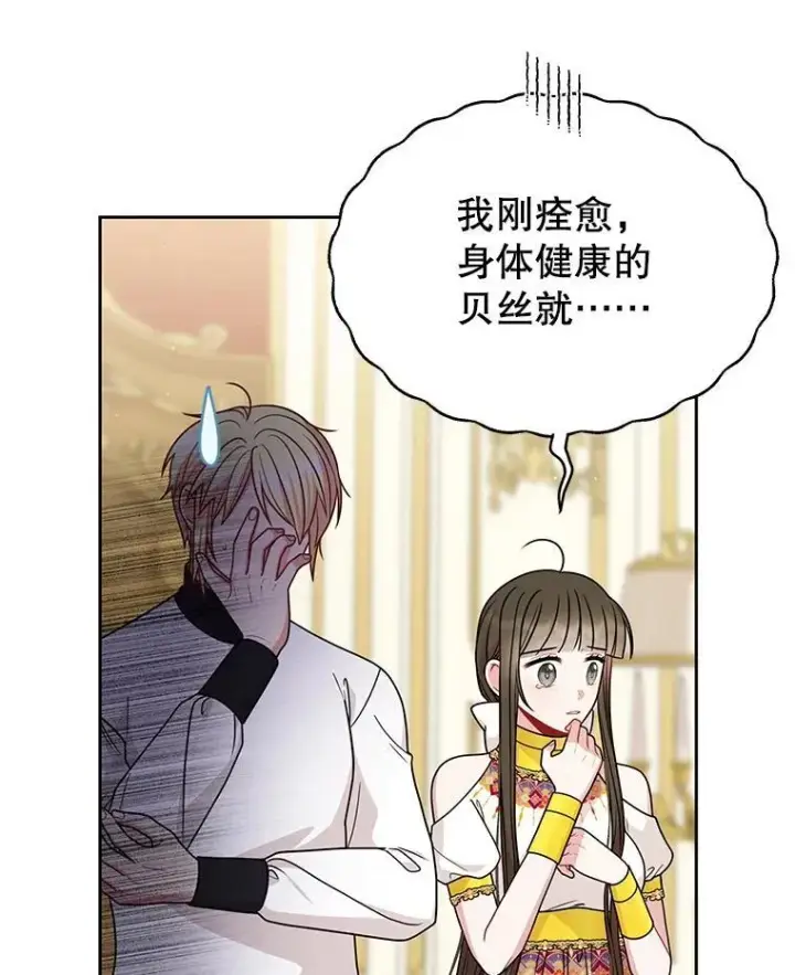 漫画《我把竹马养黑化》88.我要她死第48张图