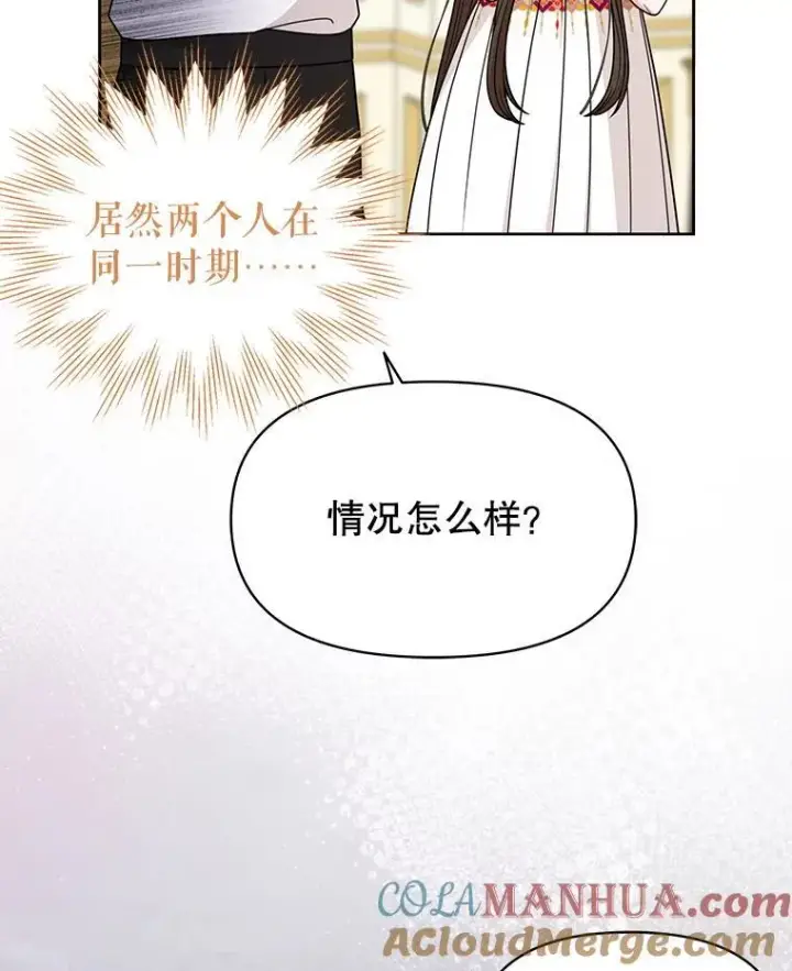 漫画《我把竹马养黑化》88.我要她死第49张图