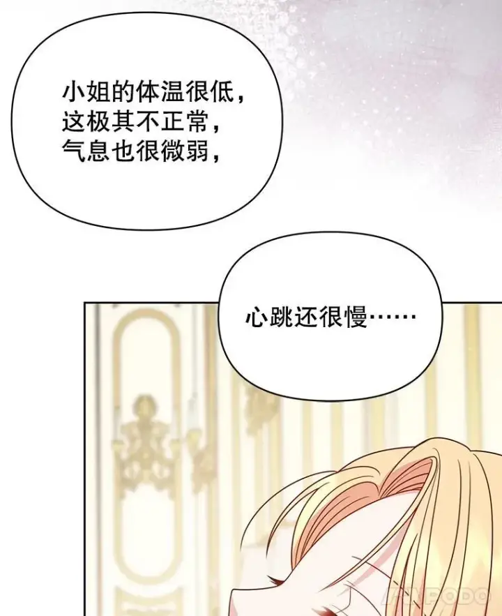 漫画《我把竹马养黑化》88.我要她死第51张图