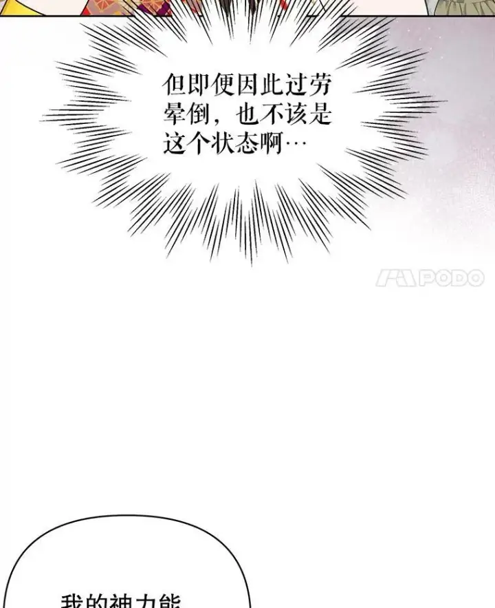 漫画《我把竹马养黑化》88.我要她死第54张图