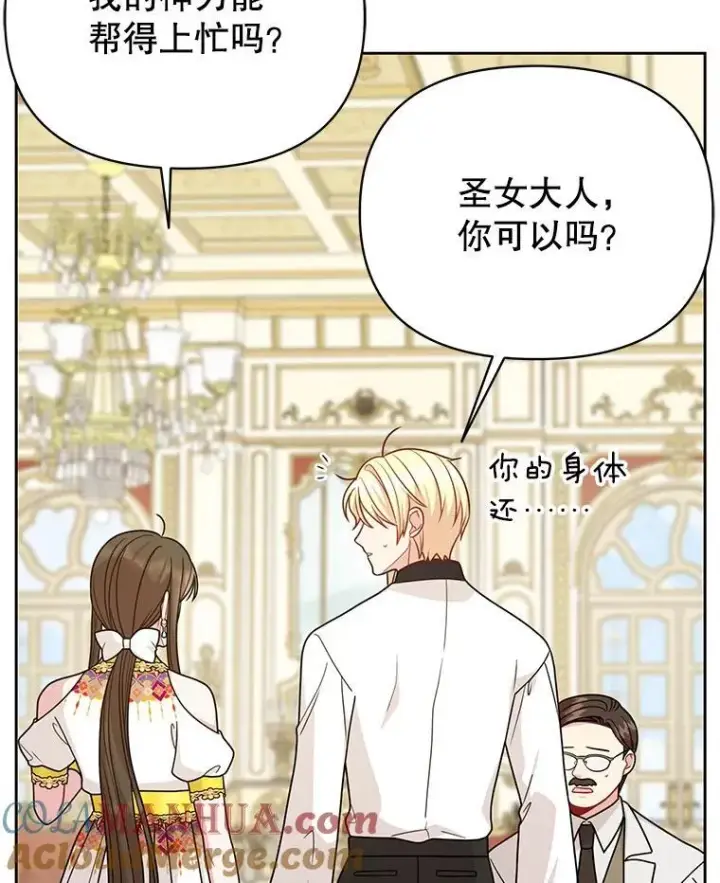 漫画《我把竹马养黑化》88.我要她死第55张图
