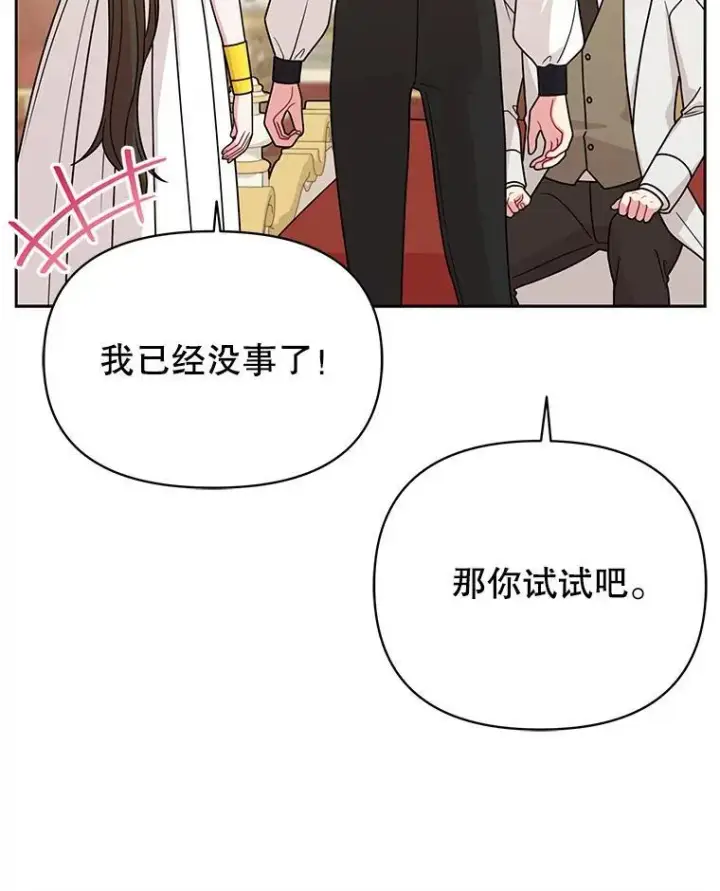 漫画《我把竹马养黑化》88.我要她死第56张图