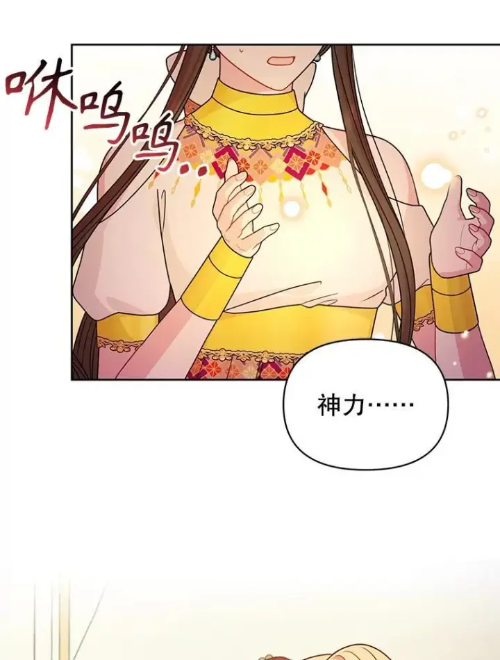 漫画《我把竹马养黑化》88.我要她死第62张图