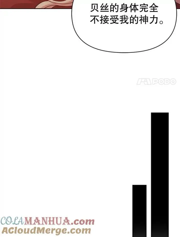 漫画《我把竹马养黑化》88.我要她死第64张图