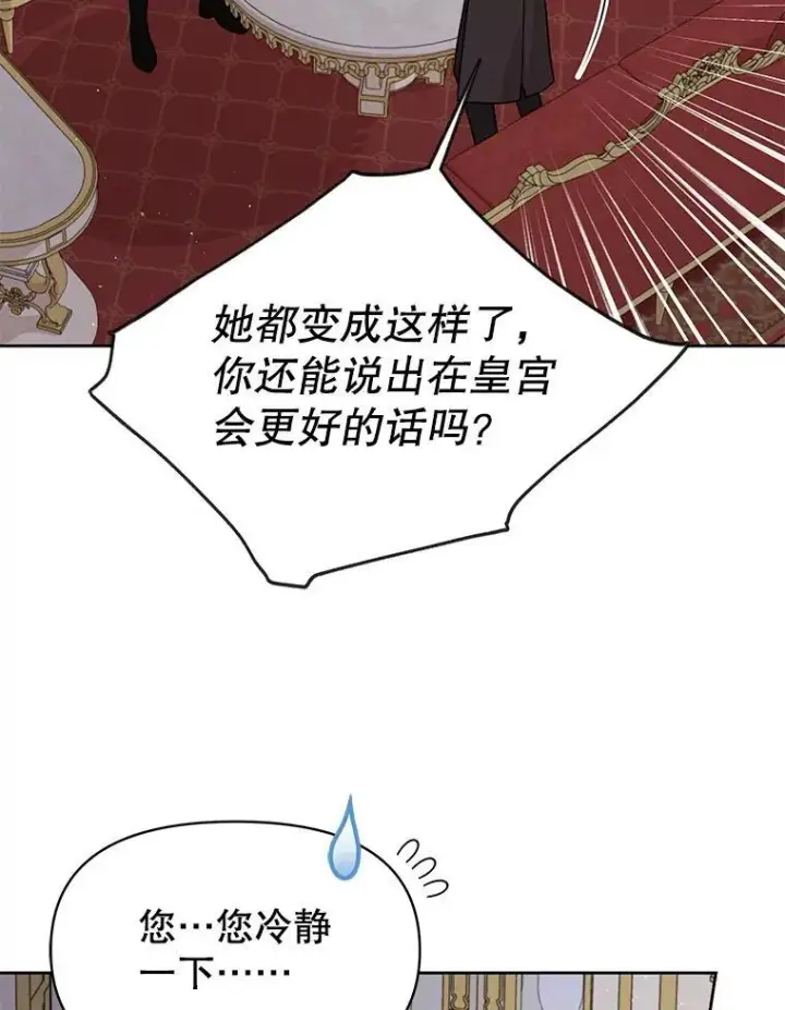 漫画《我把竹马养黑化》88.我要她死第69张图