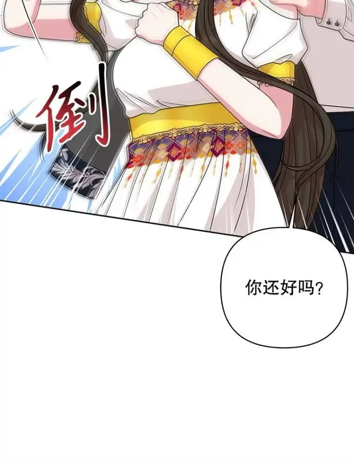 漫画《我把竹马养黑化》88.我要她死第78张图