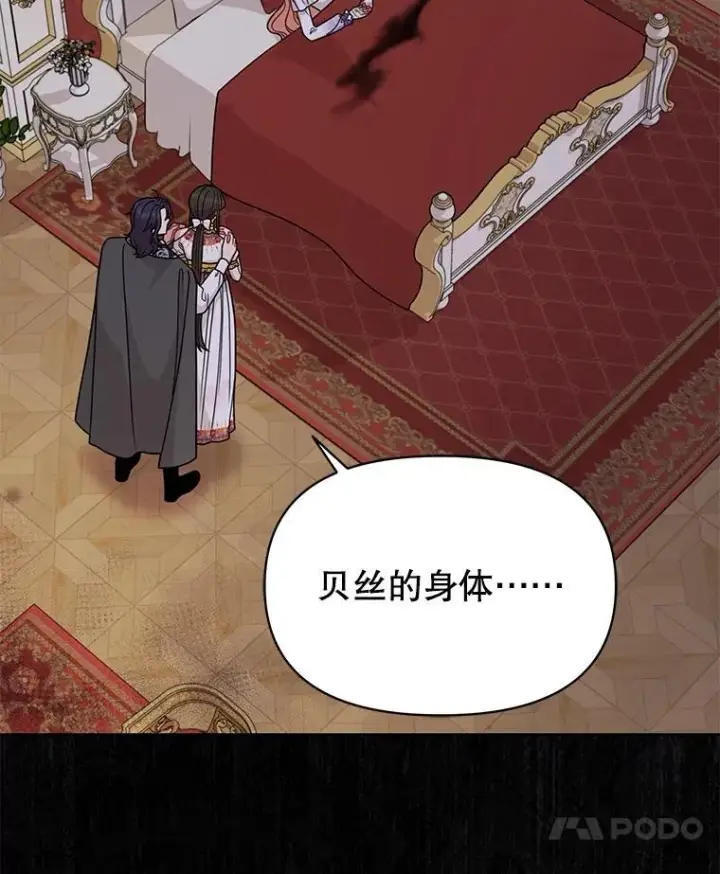 漫画《我把竹马养黑化》88.我要她死第80张图