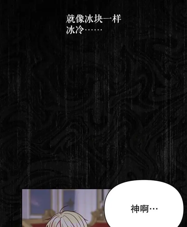 漫画《我把竹马养黑化》88.我要她死第81张图