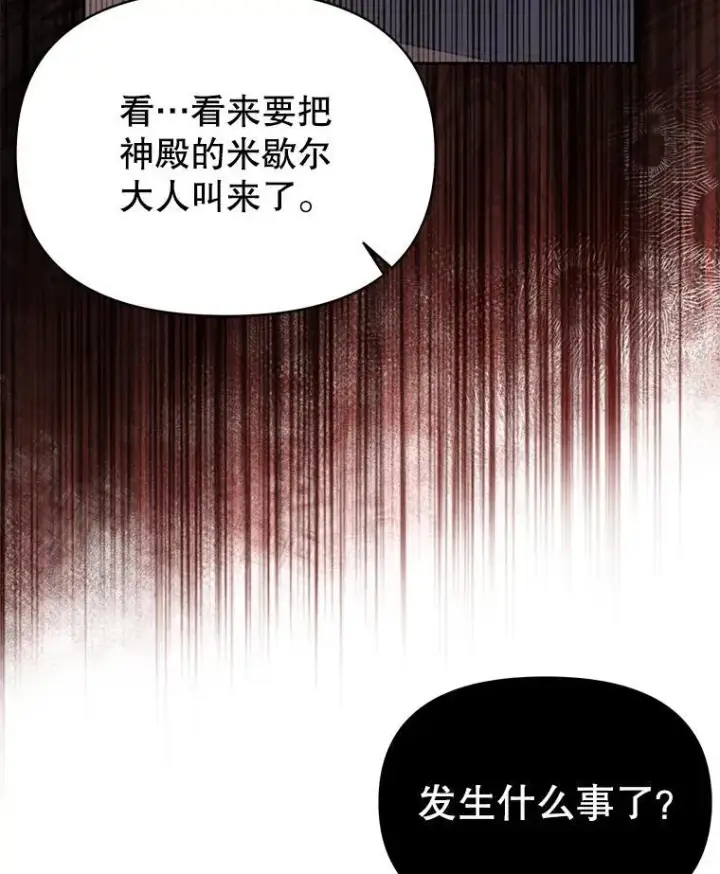 漫画《我把竹马养黑化》88.我要她死第83张图