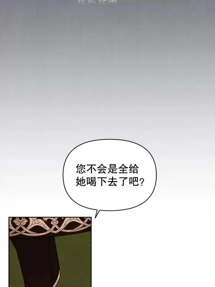 漫画《我把竹马养黑化》88.我要她死第9张图