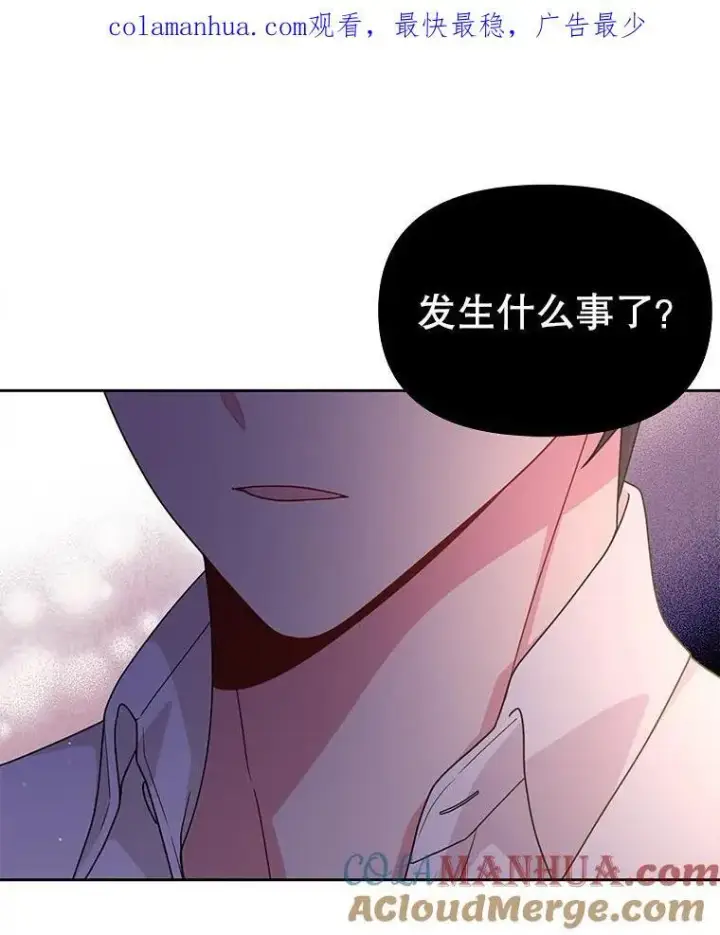 漫画《我把竹马养黑化》88.我要她死第90张图
