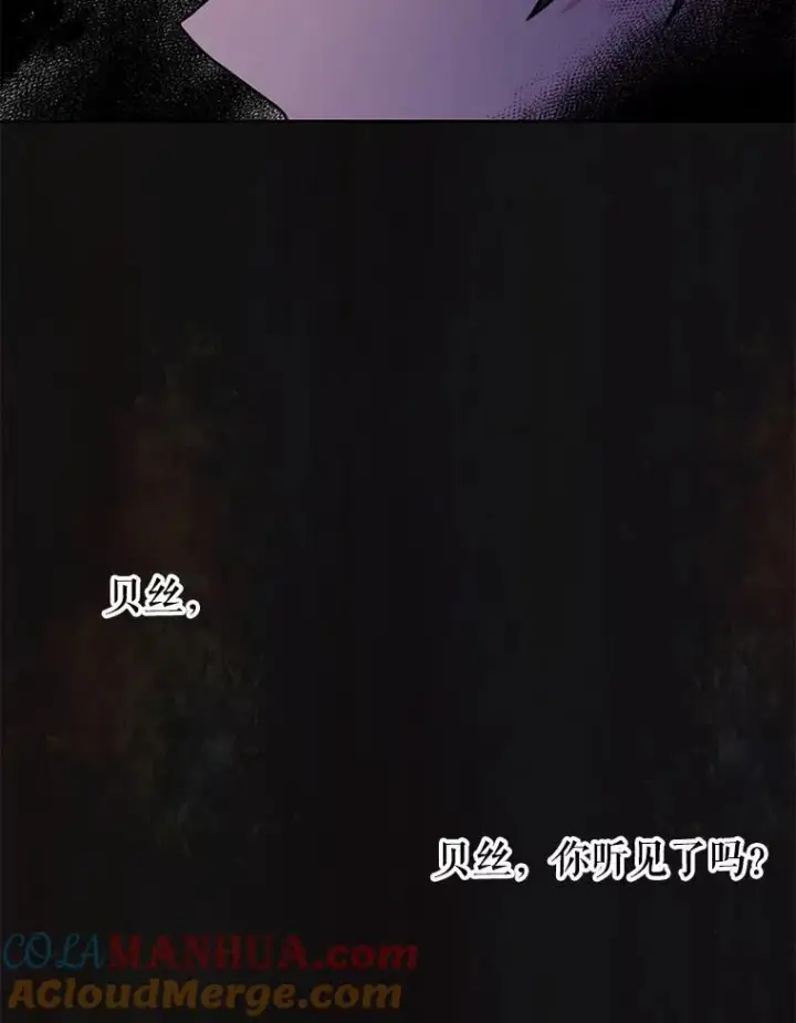 漫画《我把竹马养黑化》89.亡者的世界第97张图