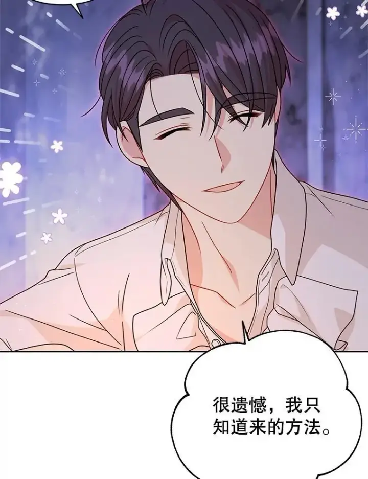 漫画《我把竹马养黑化》92.不会留你一个人第20张图