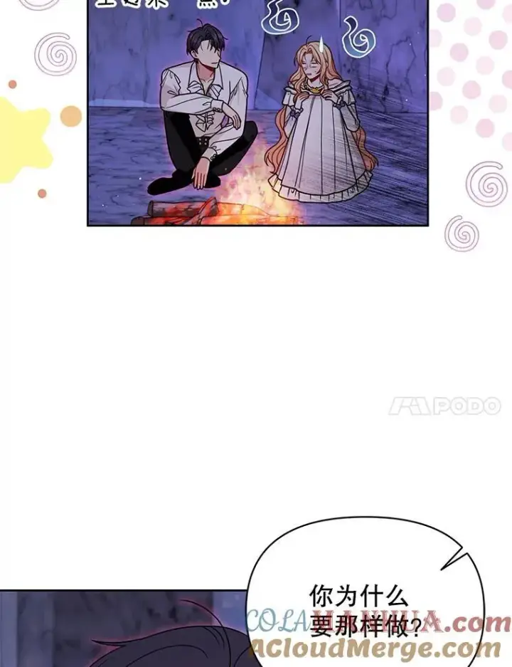 漫画《我把竹马养黑化》92.不会留你一个人第22张图