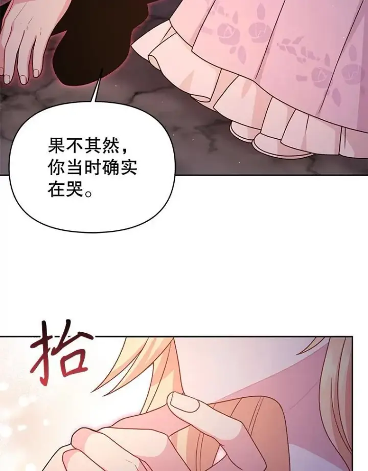 漫画《我把竹马养黑化》92.不会留你一个人第26张图