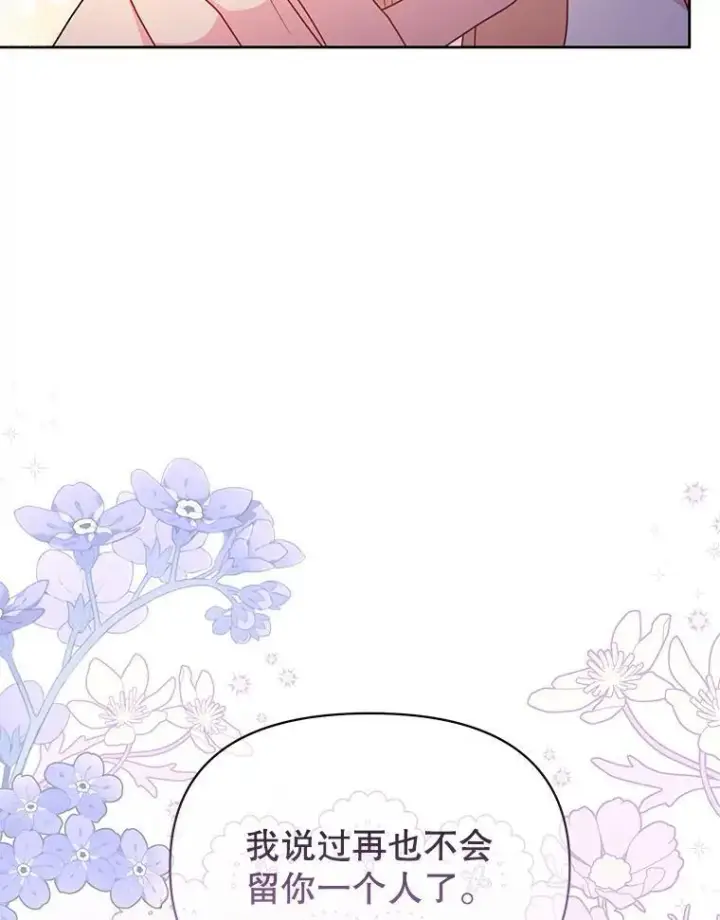 漫画《我把竹马养黑化》92.不会留你一个人第27张图