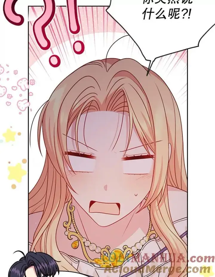 漫画《我把竹马养黑化》92.不会留你一个人第37张图