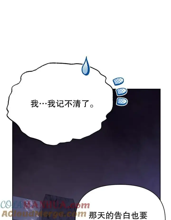 漫画《我把竹马养黑化》92.不会留你一个人第43张图