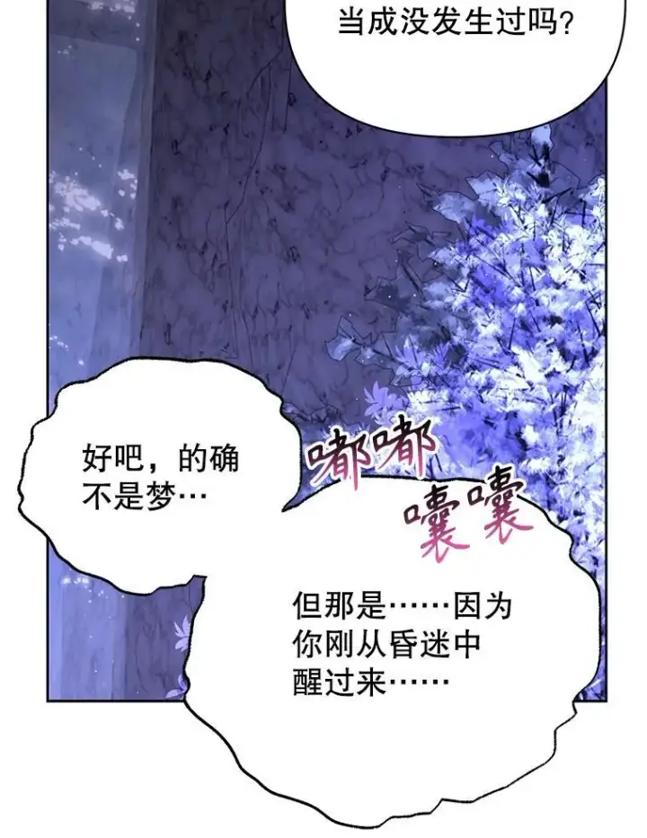 漫画《我把竹马养黑化》92.不会留你一个人第44张图
